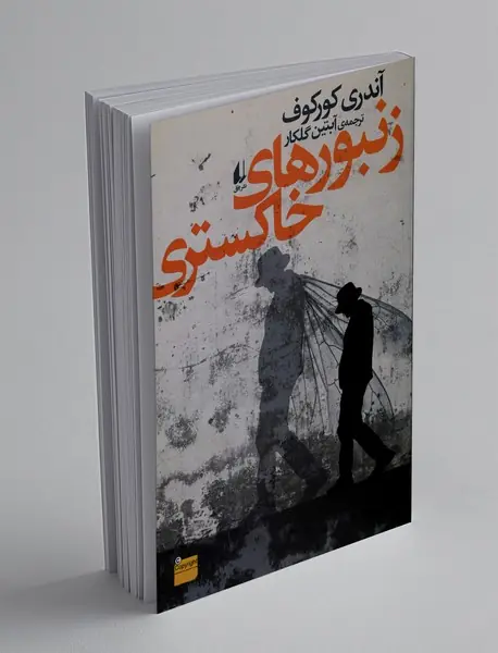 زنبورهای خاکستری