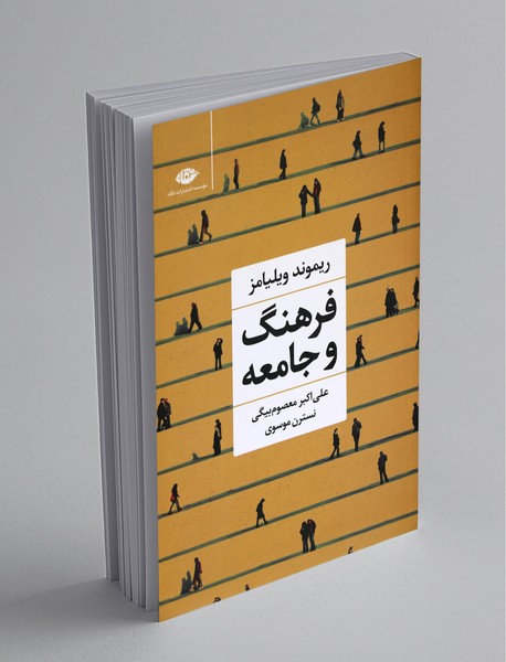 فرهنگ و جامعه