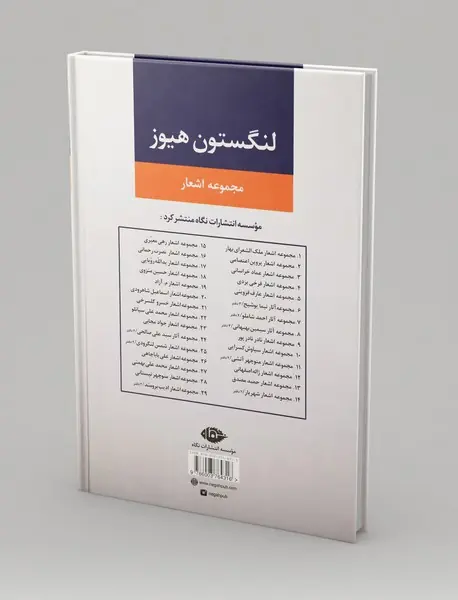 مجموعه اشعار لنگستون هیوز