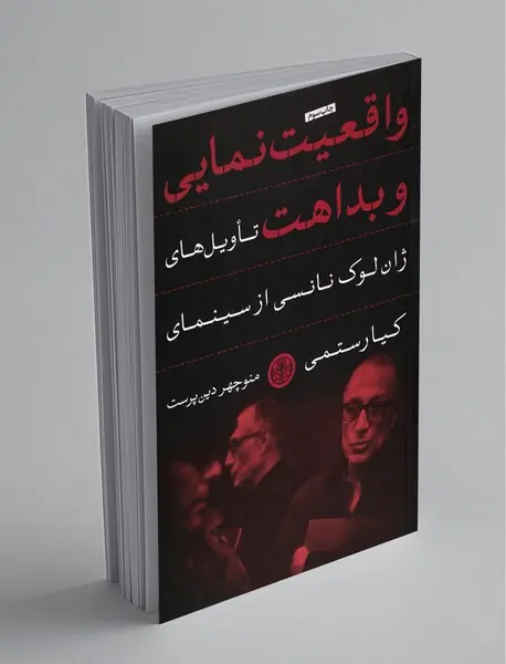 واقعیت‌نمایی و بداهت