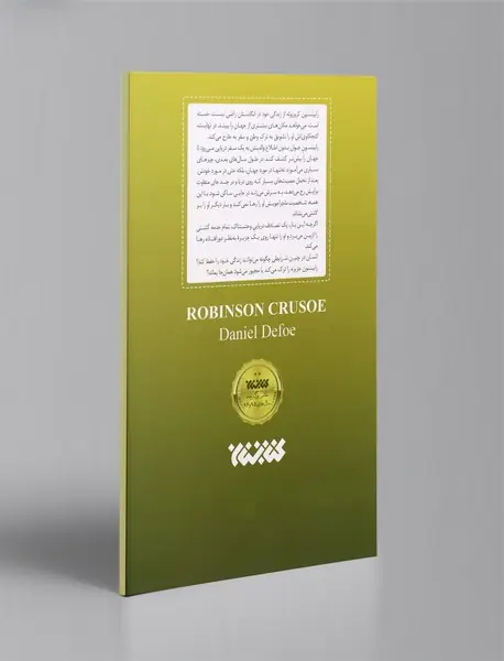 رابینسون کروزوئه