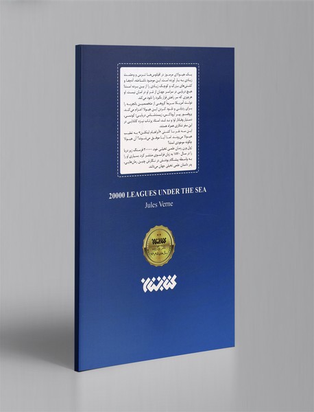 20000 فرسنگ زیر دریا