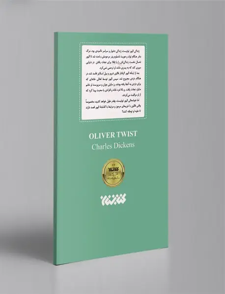 اولیور توئیست