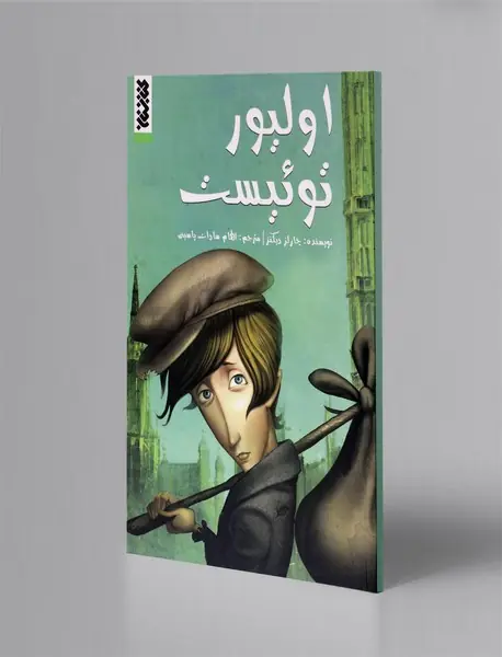 اولیور توئیست