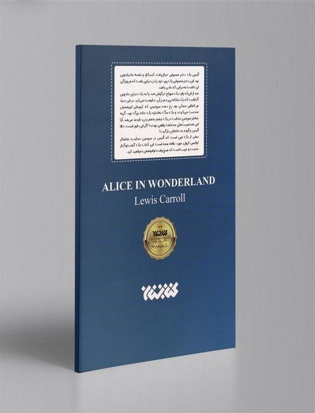 آلیس در سرزمین عجایب