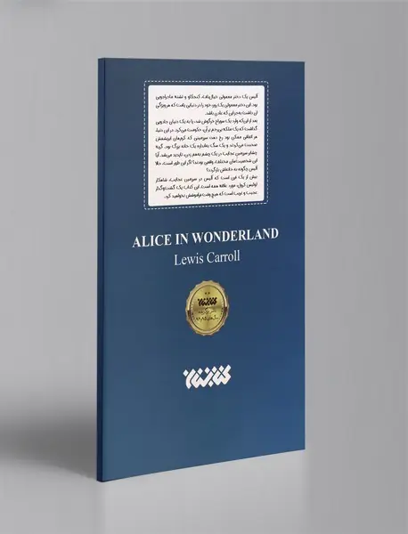 آلیس در سرزمین عجایب