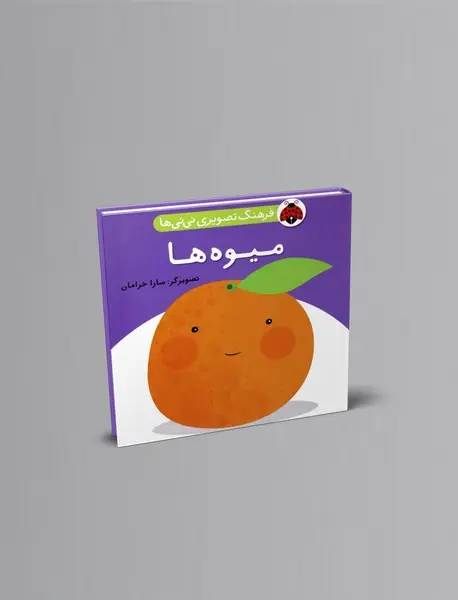 میوه‌ها