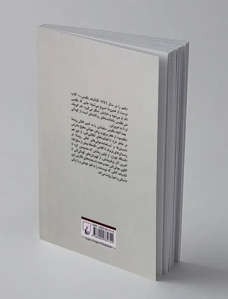 نام کوچک من بلقیس