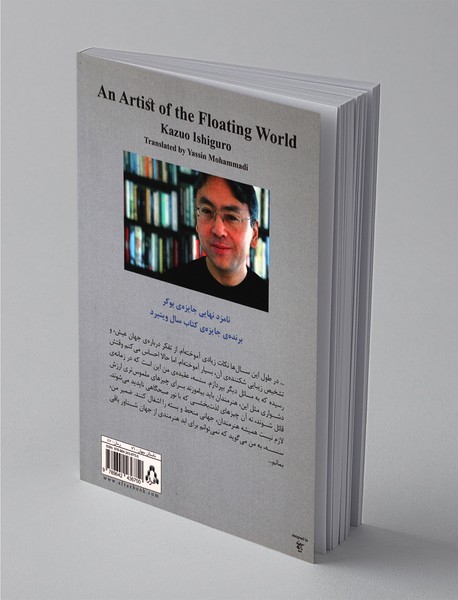 هنرمندی از جهان شناور