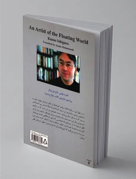 هنرمندی از جهان شناور