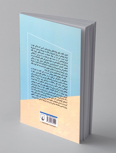 آنگه که خود را یافتم