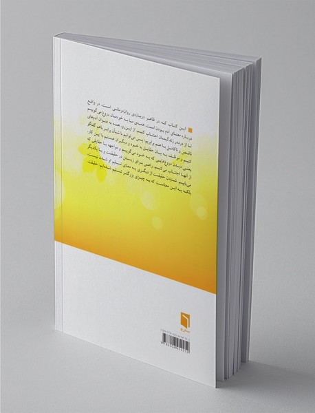 دروغ‌هایی که به خود می‌گوییم