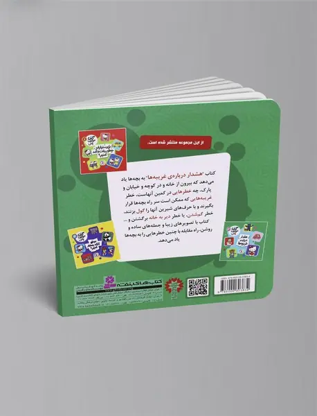 هشدار درباره‌ی غریبه‌ها