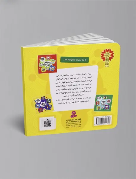 موقع زلزله چه کار کنیم؟
