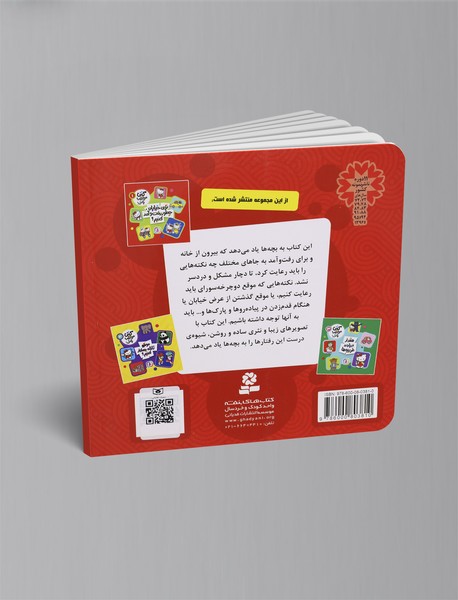 توی خیابان چطور رفت و آمد کنیم؟