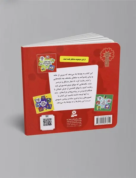 توی خیابان چطور رفت و آمد کنیم؟
