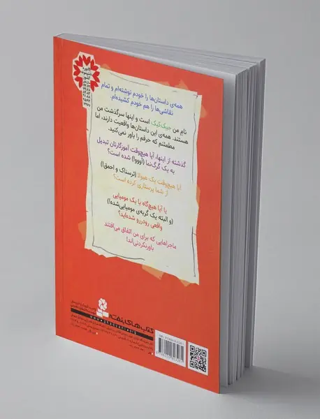 آموزگار گرگ‌نما