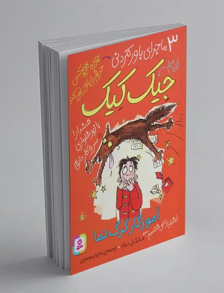 آموزگار گرگ‌نما