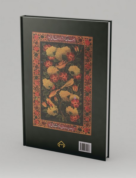 نغمه‌ی عشاق