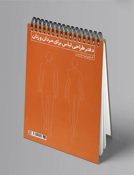 دفتر طراحی لباس برای مردان و زنان