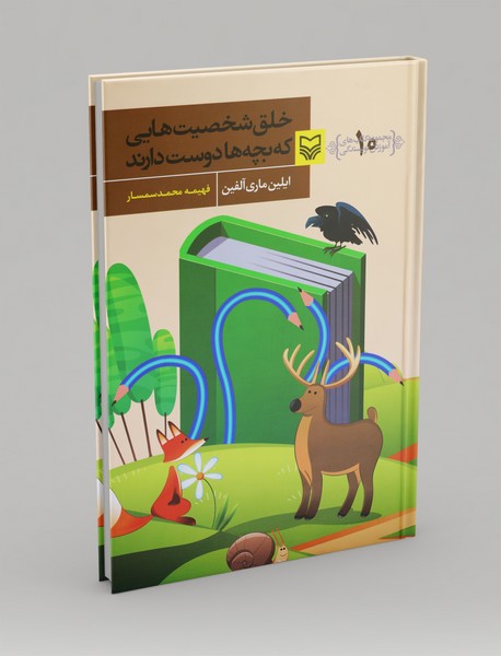 خلق شخصیت‌هایی که بچه‌ها دوست دارند