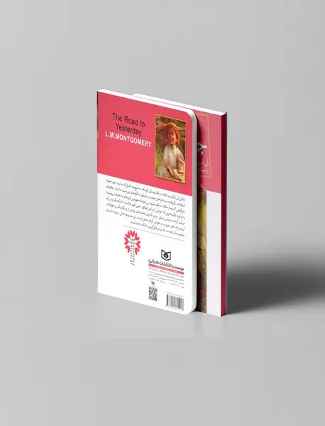 جاده ای به گذشته