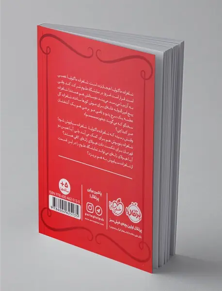 شاهزاده سیاه پوش 6