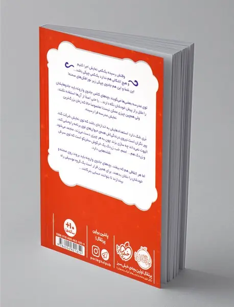 جادوی چپکی 3