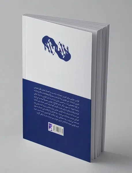 حقوق مجازات