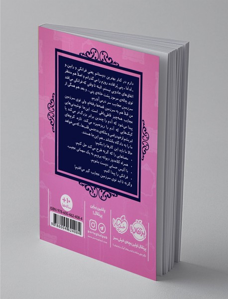 ایبی در سرزمین عجایب