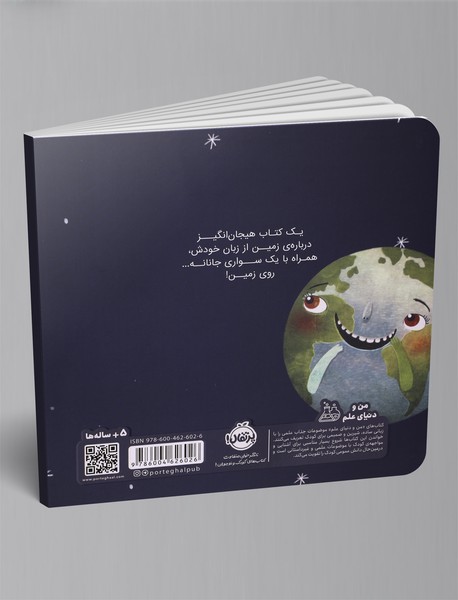 من زمین هستم