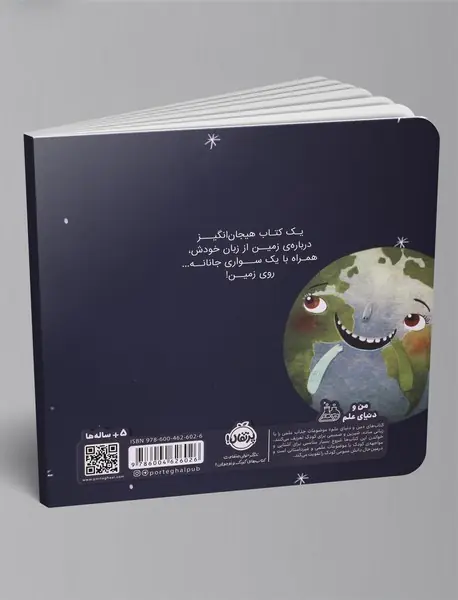 من زمین هستم