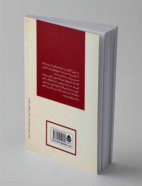 به عقب نگاه نکن