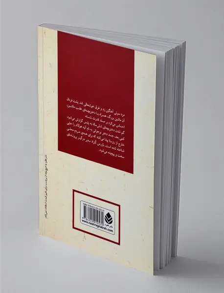 به عقب نگاه نکن