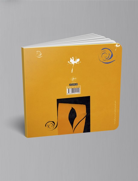 صبح زود یه قاصدک سوار باد خنک