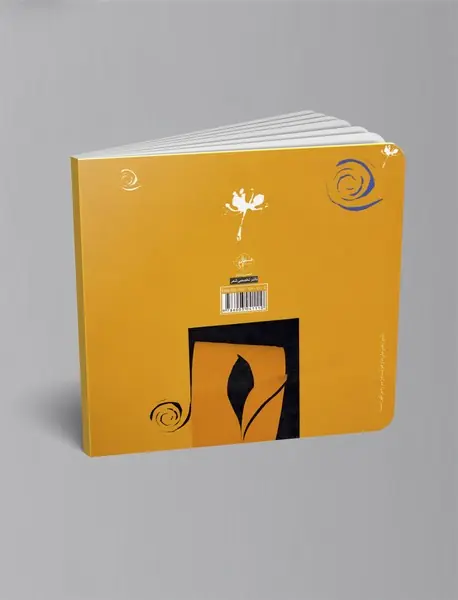 صبح زود یه قاصدک سوار باد خنک