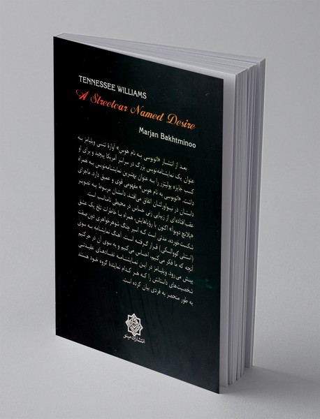 اتوبوسی به نام هوس