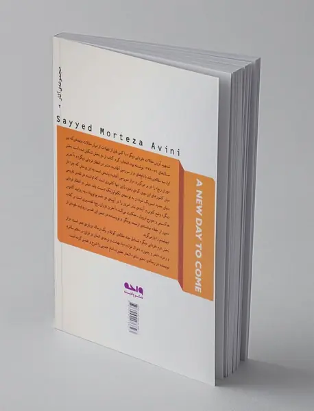 فردایی دیگر