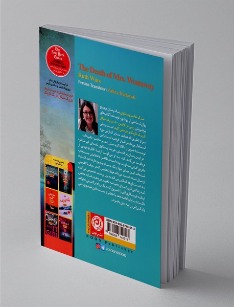 مرگ خانم وستاوی