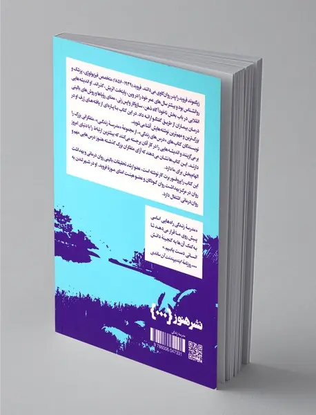 درس‌های فروید برای زندگی