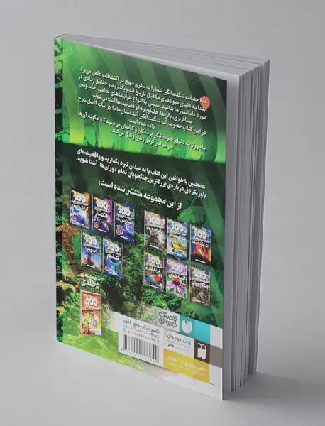 600حقیقت شگفت انگیز درباره ی دایناسورها، هواپیماها، آتشفشان ها، گیاهان، پرندگان، جنگجویان
