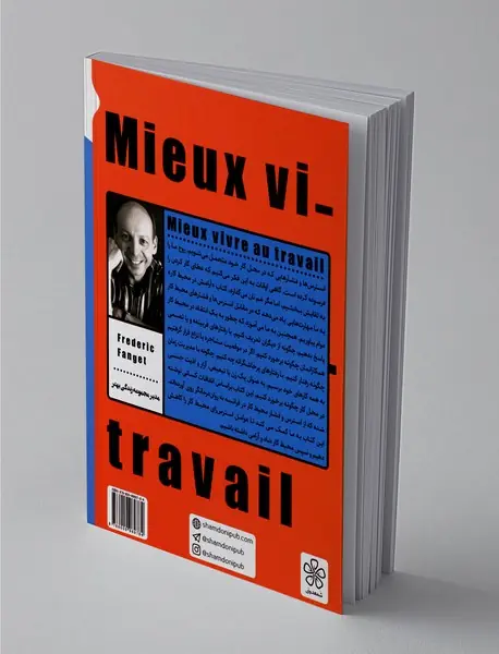 آرامش در محیط کار