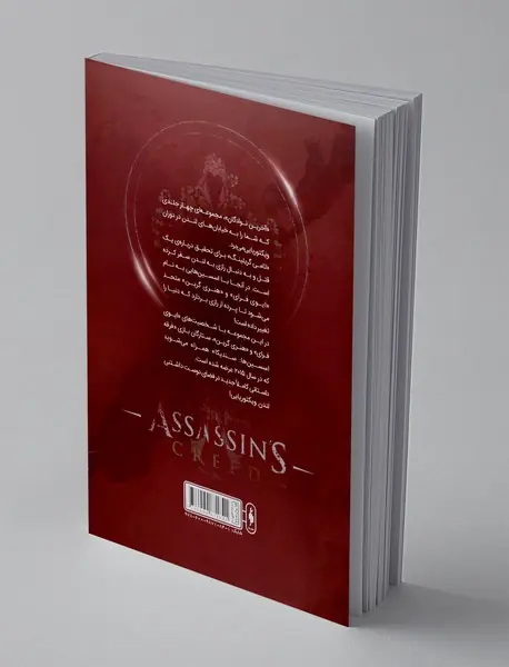 فرقه اسسین‌ها - شماره 1