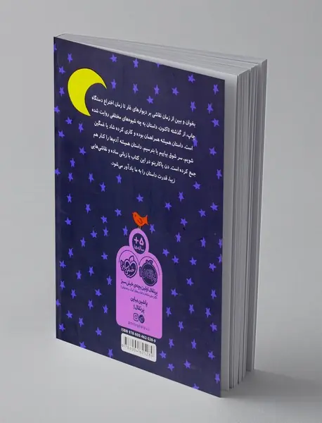 داستان یک داستان