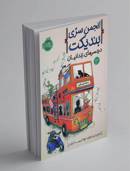 انجمن سری بندیکت 3