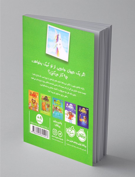 زویی و عینک ایده‌ساز 6