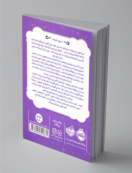 جادوی چپکی 4