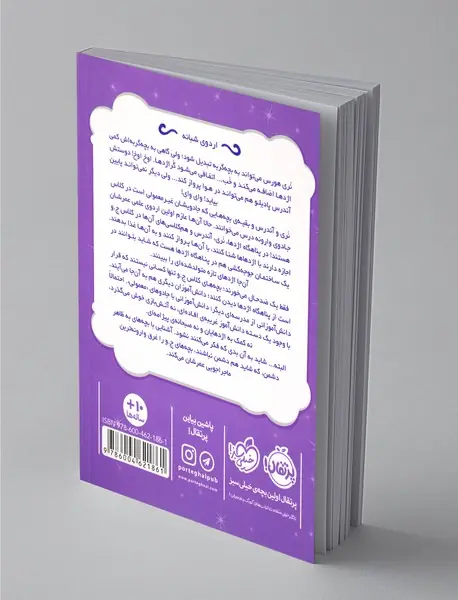 جادوی چپکی 4