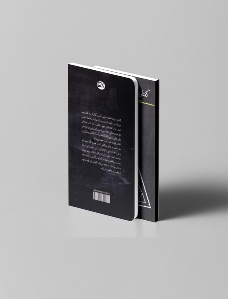 گفتاری درباره‌ی اقتصاد سیاسی