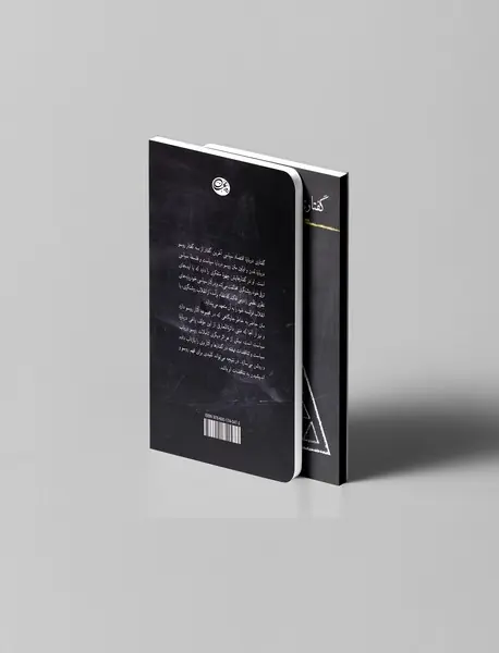 گفتاری درباره‌ی اقتصاد سیاسی